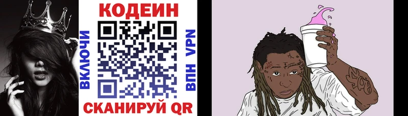 Кодеиновый сироп Lean напиток Lean (лин)  Козьмодемьянск 